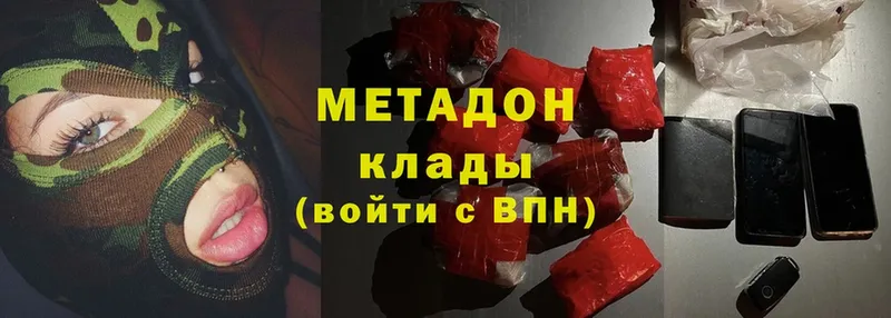 Метадон methadone Никольск